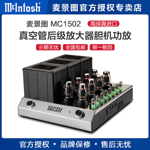 美国胆机麦景图立体声