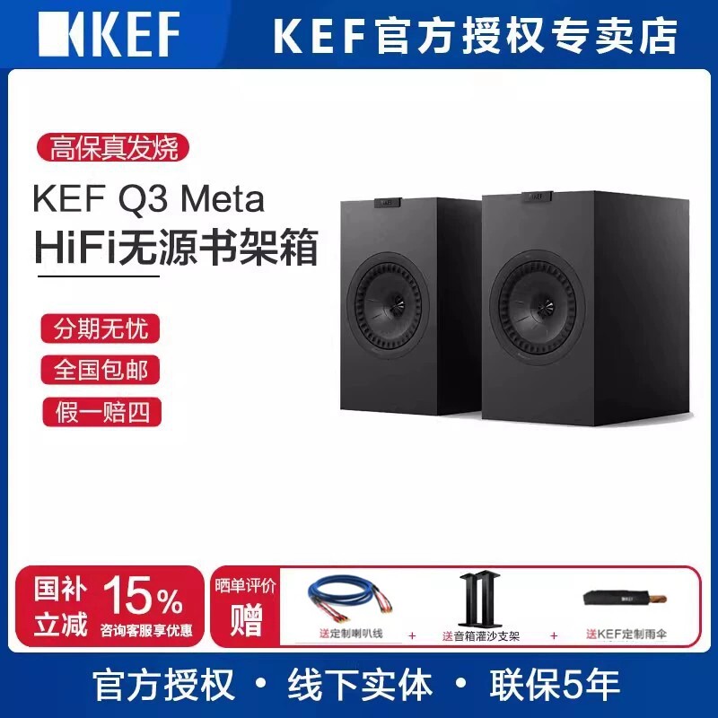 英国KEF Q3 Meta家用影院HIFI同轴高保真书架音箱发烧无源音响