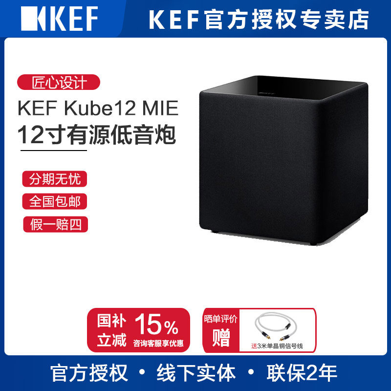 KEF Kube12 MIE 大功率超低音扬声器家庭影院12寸有源低音炮音箱