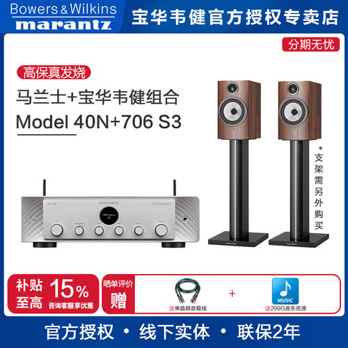 B&W宝华韦健706S3发烧级音箱