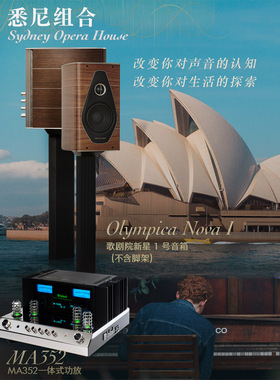 美国McIntosh/麦景图悉尼组合MA352功放+势霸歌剧院新星1号音箱
