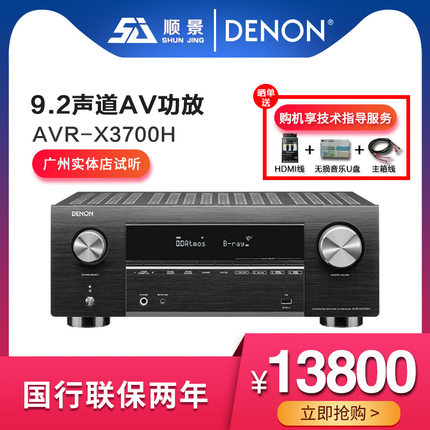 DENON/天龙AVR-X3700H9.2声道 AV家庭影院 8K 蓝牙 WIFI 功放机