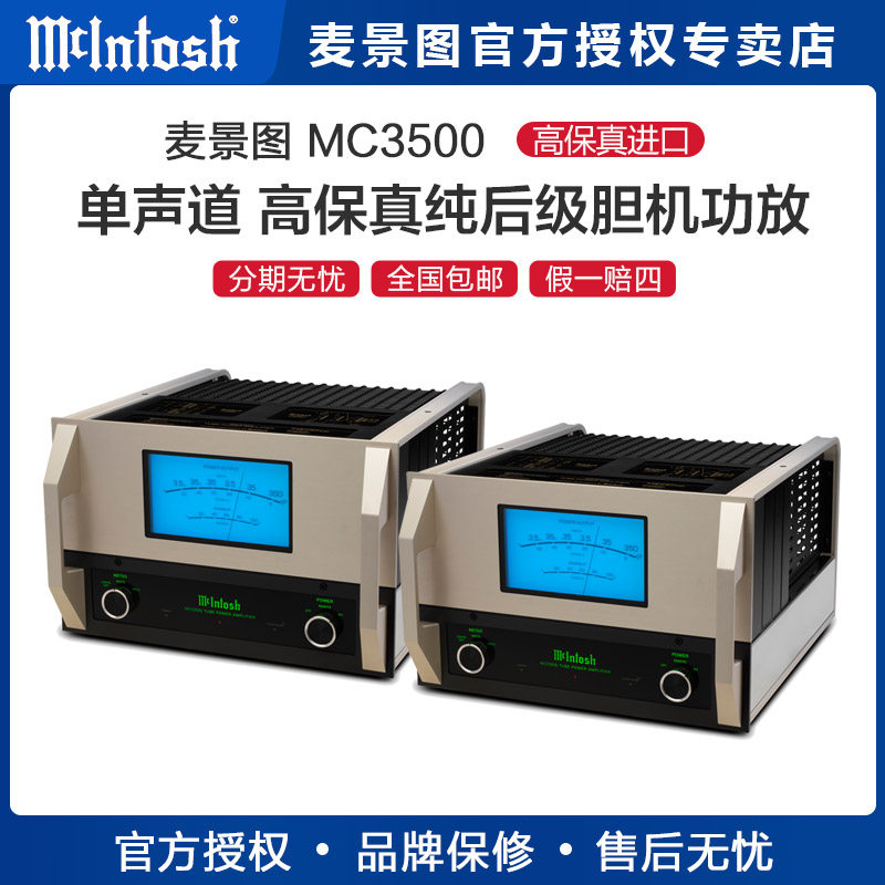 美国McIntosh/麦景图MC3500发烧HIFI单声道 高保真纯后级胆机功放