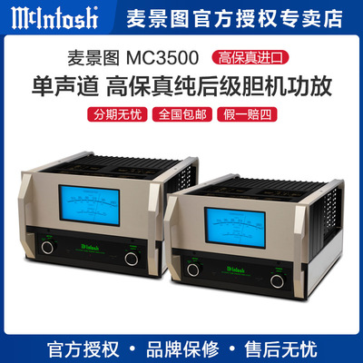 美国胆机功放McIntosh/麦景图