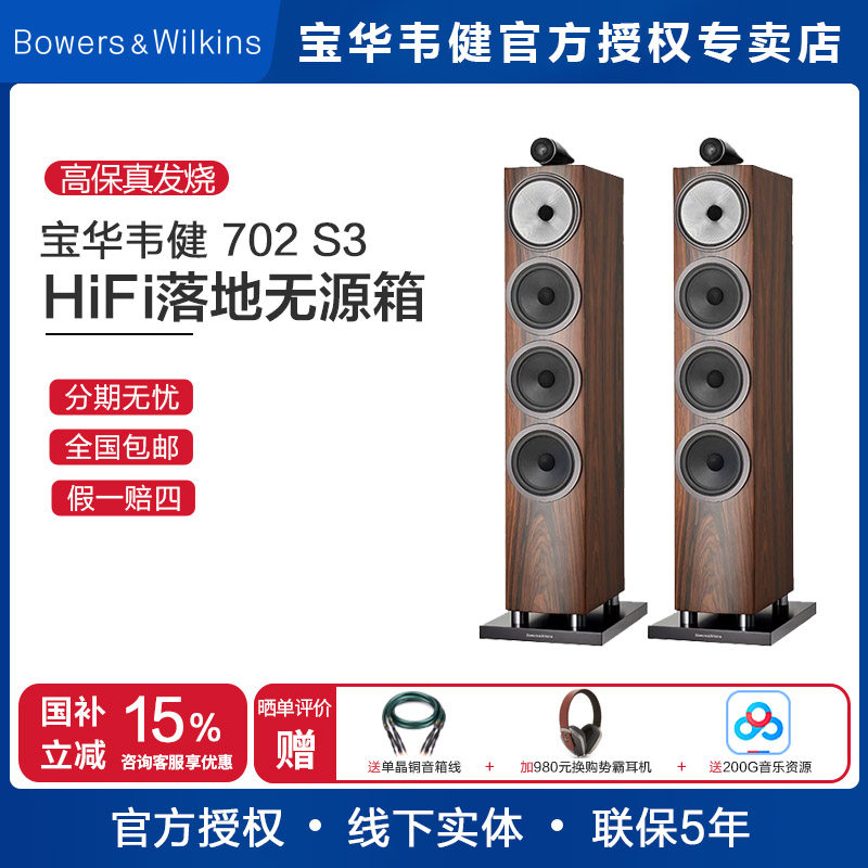 B&W宝华韦健702 S3 系列音箱家用HiFi影院发烧级进口保真落地音响