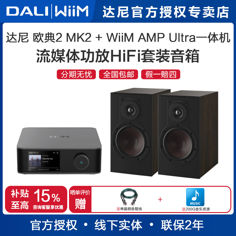 DALI/达尼OPTICON欧典2MK2音箱
