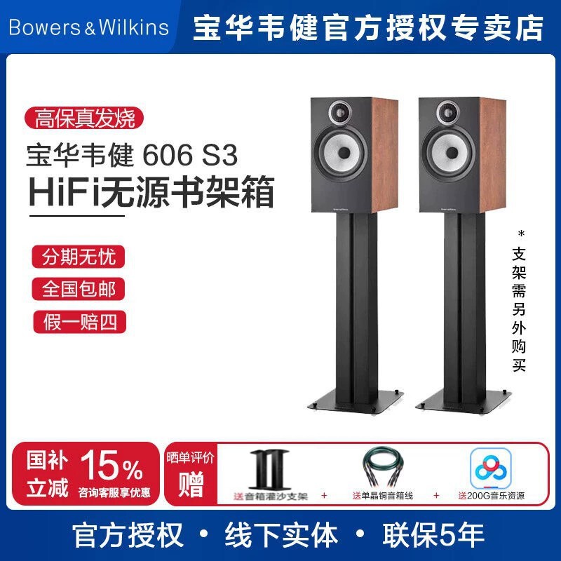 B＆W宝华韦健606 S3 书架式 无源音响发烧HIFI 桌面对箱家用 音箱