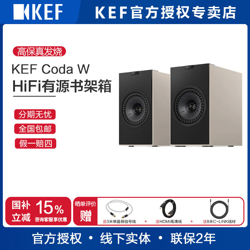【新品】KEF Coda W有源蓝牙hifi音箱发烧级家用电脑电视同轴音响