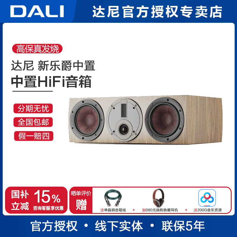 丹麦DALI/达尼 RUBIKORE CINEMA 新乐爵中置音箱 高保真音响影院
