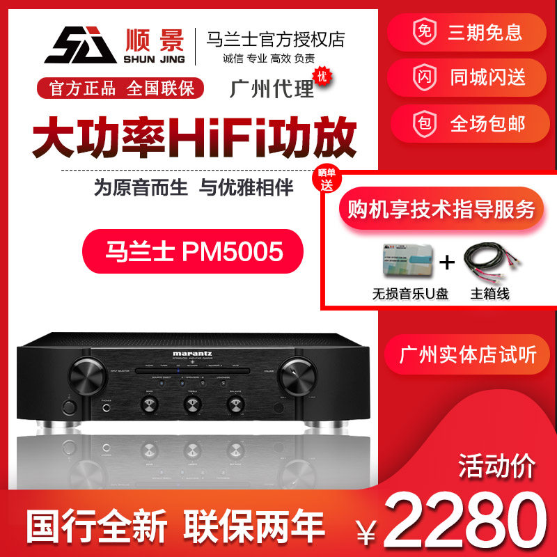 marantz/马兰士 pm-5005 发烧立体声hifi功放 无损音质