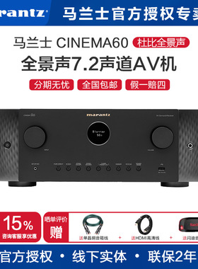 Marantz/马兰士Cinema60 7.2声道8K杜比全景声家庭影院AV功放