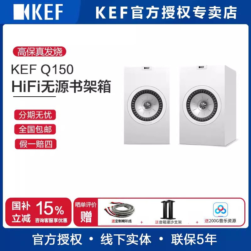 KEF Q150客厅家庭影院HIFI前置书架音箱发烧同轴喇叭Q100全新升级