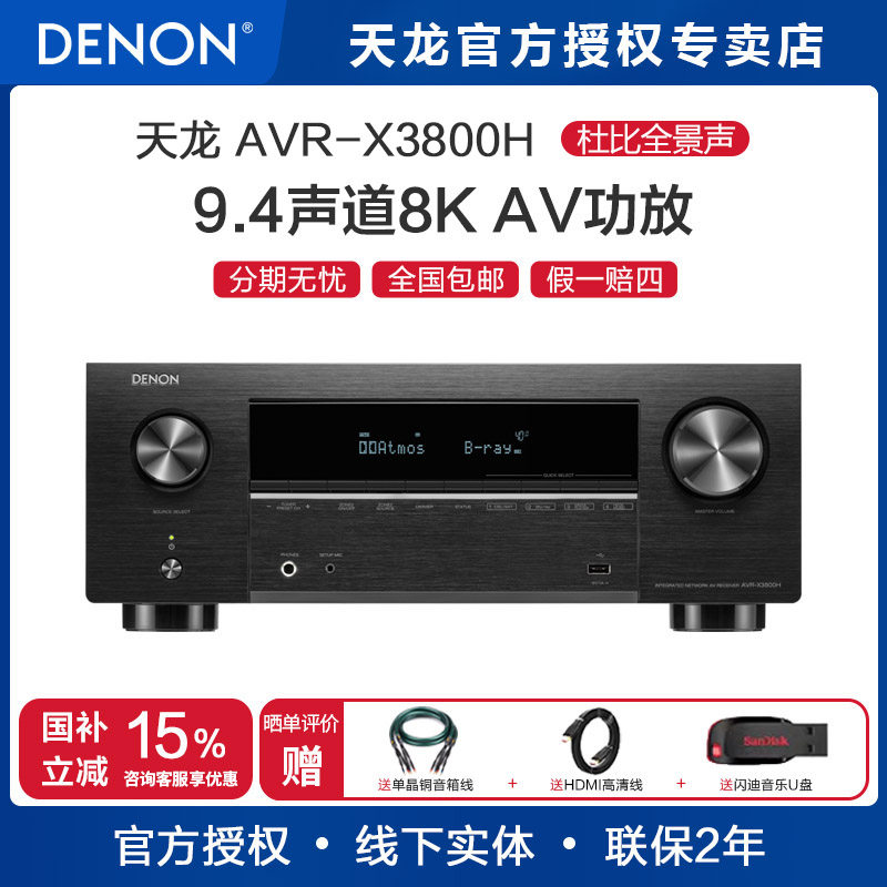 DENON/天龙AVR-X3800H 功放机9声道家用杜比全景声功放8K家庭影院