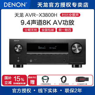 DENON/天龙AVR-X3800H 功放机9声道家用杜比全景声功放8K家庭影院