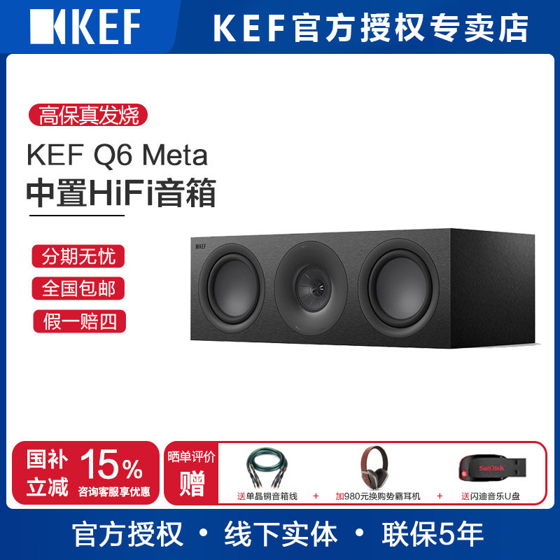 KEF Q6 Meta无源音箱中置HiFi音响家庭影院人声高保真同轴音箱