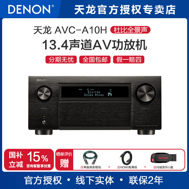 DENON/天龙AVC-A10H 功放机13.4声道8K环绕家庭影院大功率功放机