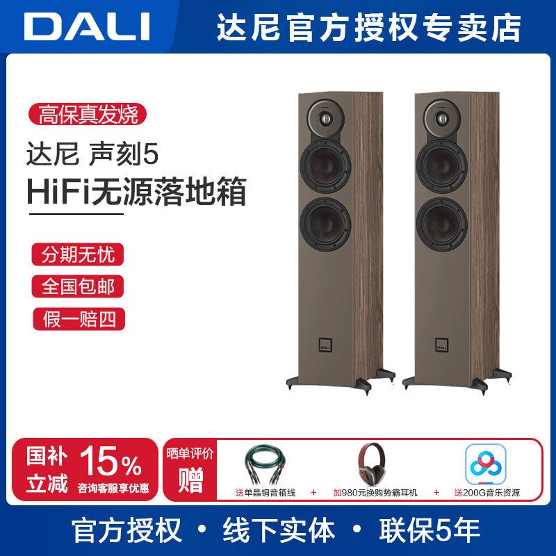 DALI/达尼SONIK声刻5家用音箱