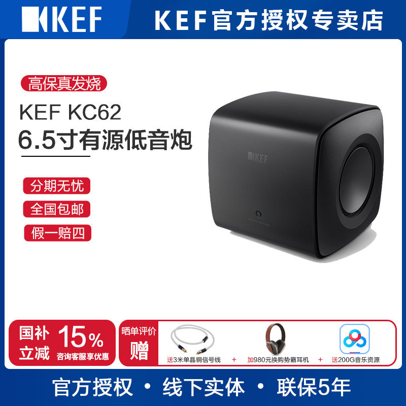 KEF KC62 大功率超重低音扬声器 家用 hifi 家庭影院 有源低音炮