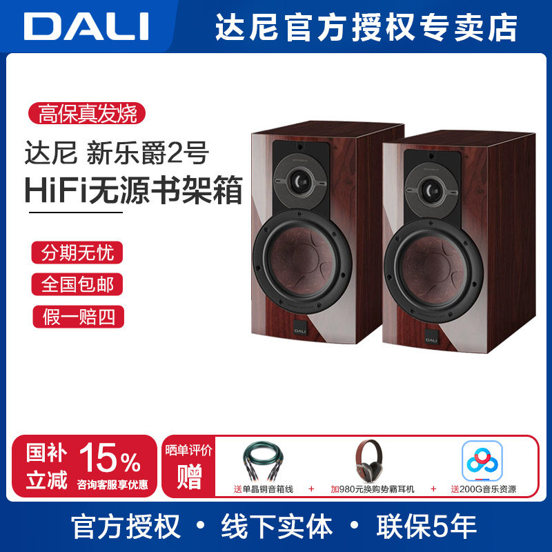 丹麦DALI/达尼RUBIKORE 2 新乐爵2号 高保真HIFI书架音响无源音箱