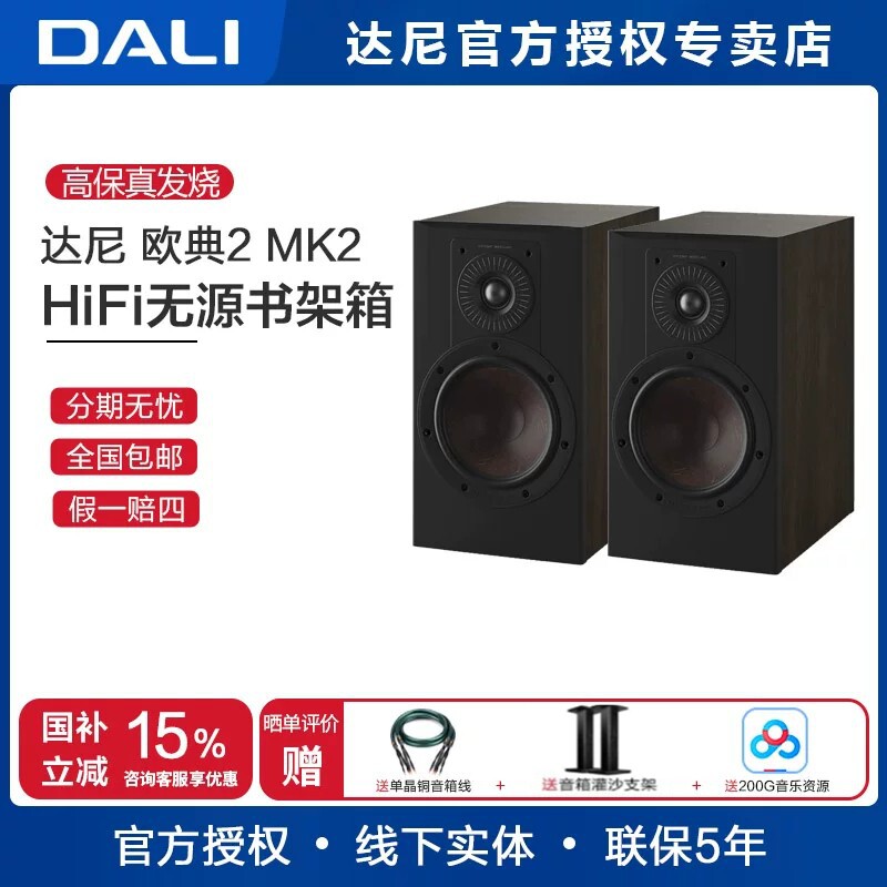 DALI/达尼 欧典2号OPTICON 2 MK2高保真HIFI书架发烧无源音响箱