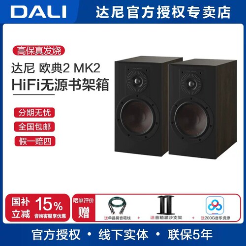 DALI/达尼OPTICON欧典2MK2音箱
