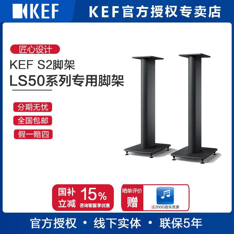 KEF LS50 Wireless S2 hifi音响扬声器脚架 音箱影院高保真支架