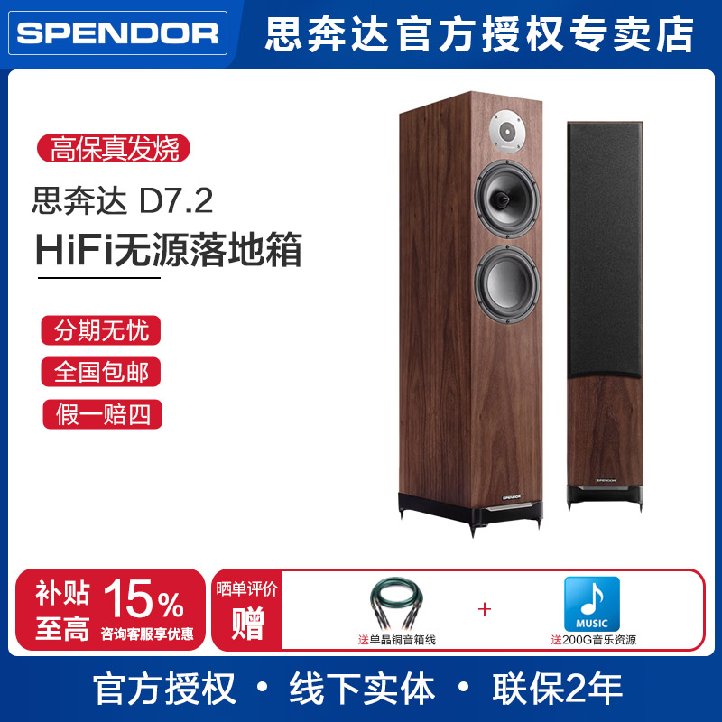 Spendor/思奔达英国原装进口D7.2 家用发烧HiFi落地音箱无源音响