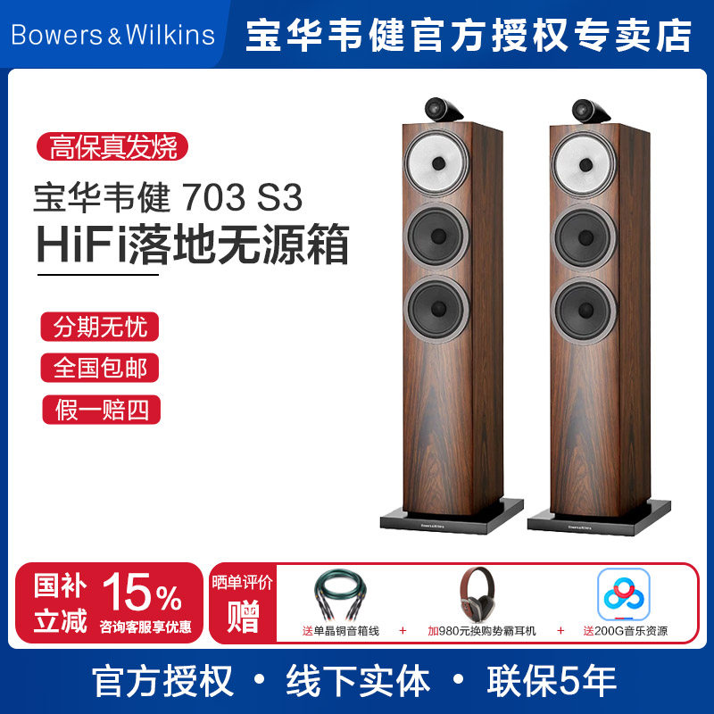 B&W宝华韦健703 S3落地音箱HiFi家用影院进口高保真客厅无源音响