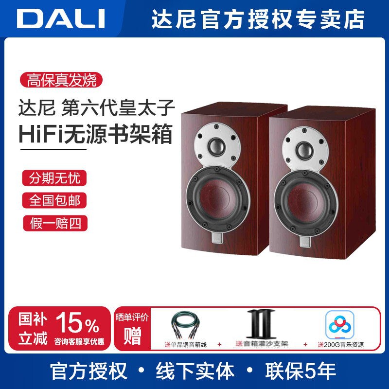 丹麦原装DALI/达尼MENUET皇太子6 无源桌面书架hifi音箱2.0声道