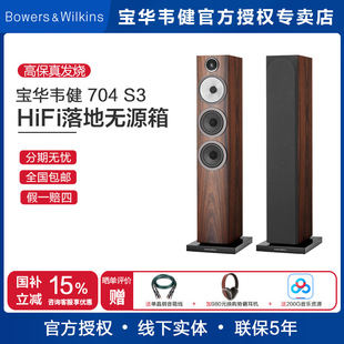 B&W宝华韦健704 S3 系列音箱发烧级HiFi影院进口高端客厅落地音响