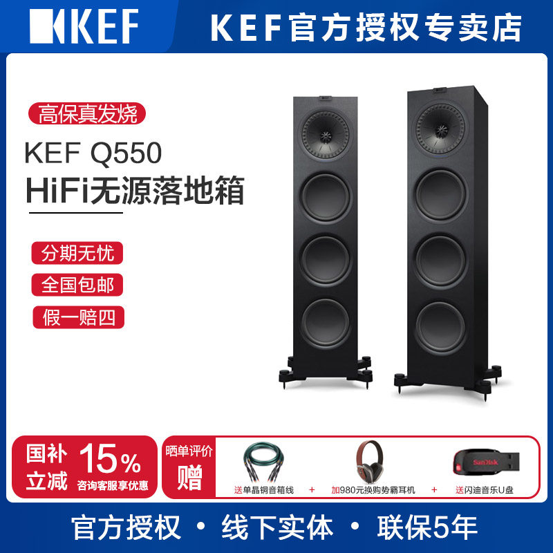 KEF Q550落地音箱 前置家庭影院发烧高保真同轴喇叭Q500全新升级
