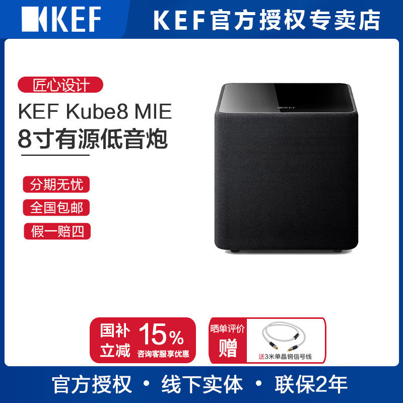 KEF Kube8 MIE 大功率超低音扬声器家庭影院8寸有源低音炮音箱