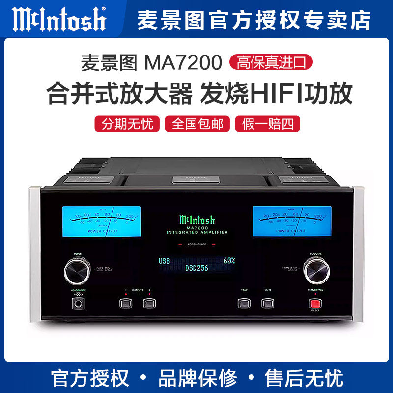 美国麦景图/McIntosh MA7200合并机MA6700升级版发烧HIFI进口功放