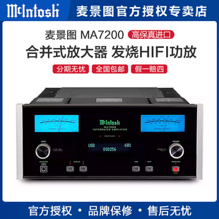 美国麦景图/McIntosh MA7200合并机MA6700升级版发烧HIFI进口功放