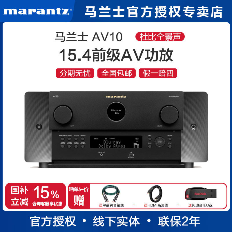 Marantz/马兰士AV10家庭影院15.4声道纯前级解码功放全景声前级