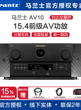 Marantz/马兰士AV10家庭影院15.4声道纯前级解码功放全景声前级