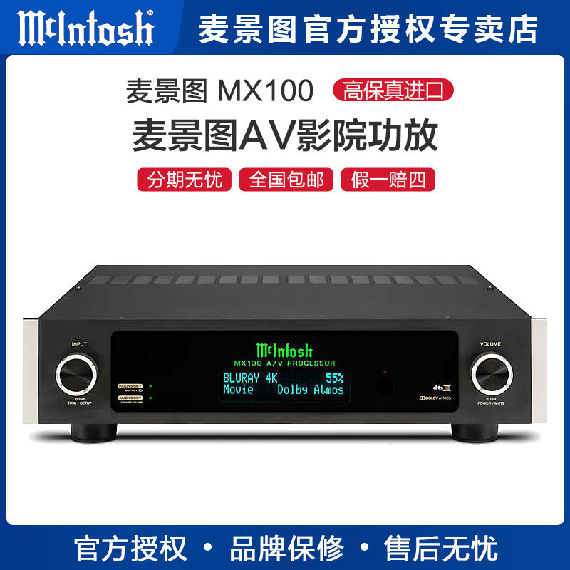 麦景图MX100 A/V影院前级处理器 音视频家庭影院处理器