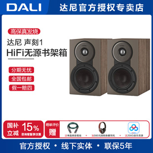 DALI/达尼 SONIK1 声刻1HIFI无源书架音箱丹麦高保真专业家用音响
