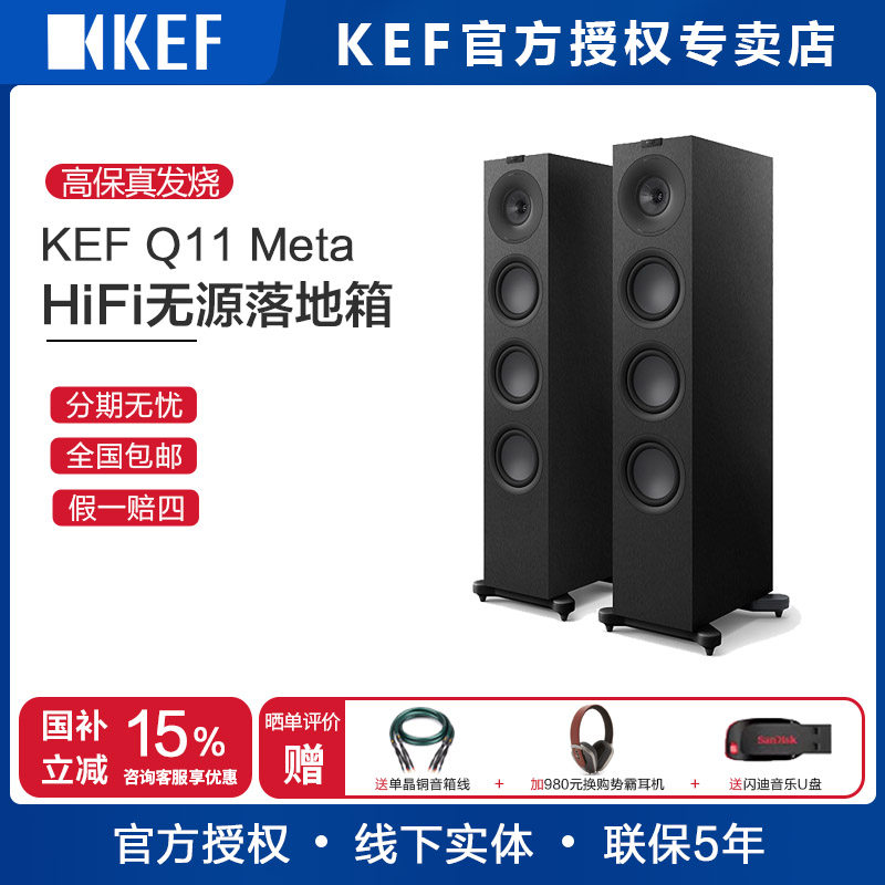 KEF Q11 Meta无源HiFi音箱三分频落地高保真音响主箱家庭影院同轴