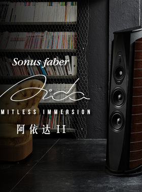 Sonus faber/势霸 阿依达二代 Aida II 进口落地HIFI发烧旗舰音箱