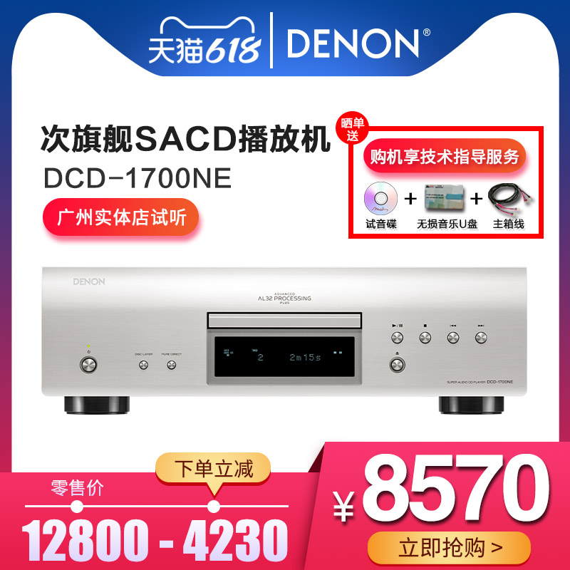 Denon/天龙DCD-1700NE CD机hifi家用立体声发烧SACD播放器进口