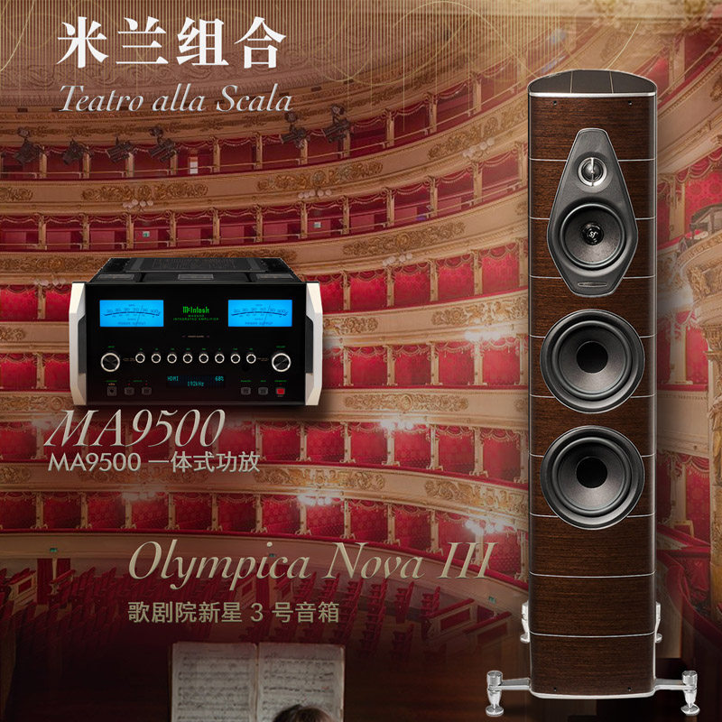 美国McIntosh/麦景图米Hifi套装