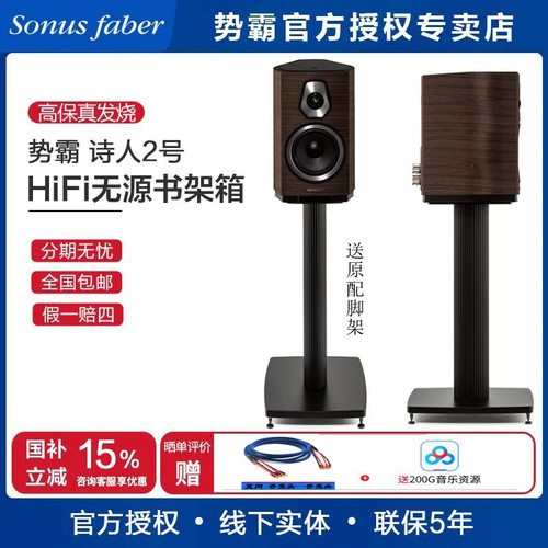 Sonusfaber/势霸诗人2号音箱