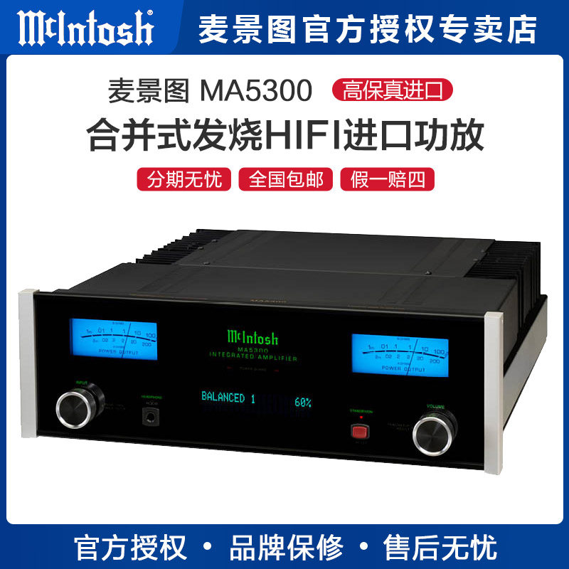 美国麦景图升级版发烧进口功放