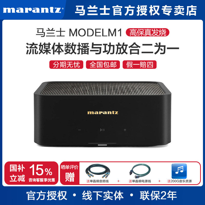 Marantz马兰士Model M1立体声发烧音乐数字流媒体功放2.1声道