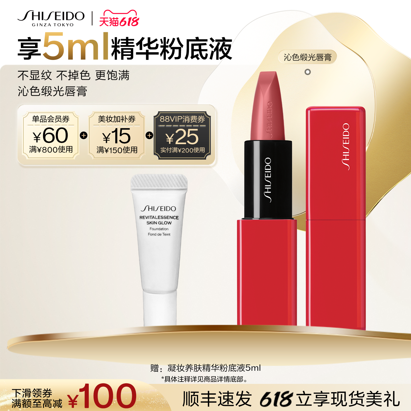【618现货】 资生堂口红沁色缎光唇膏滋润柔滑 显色唇感