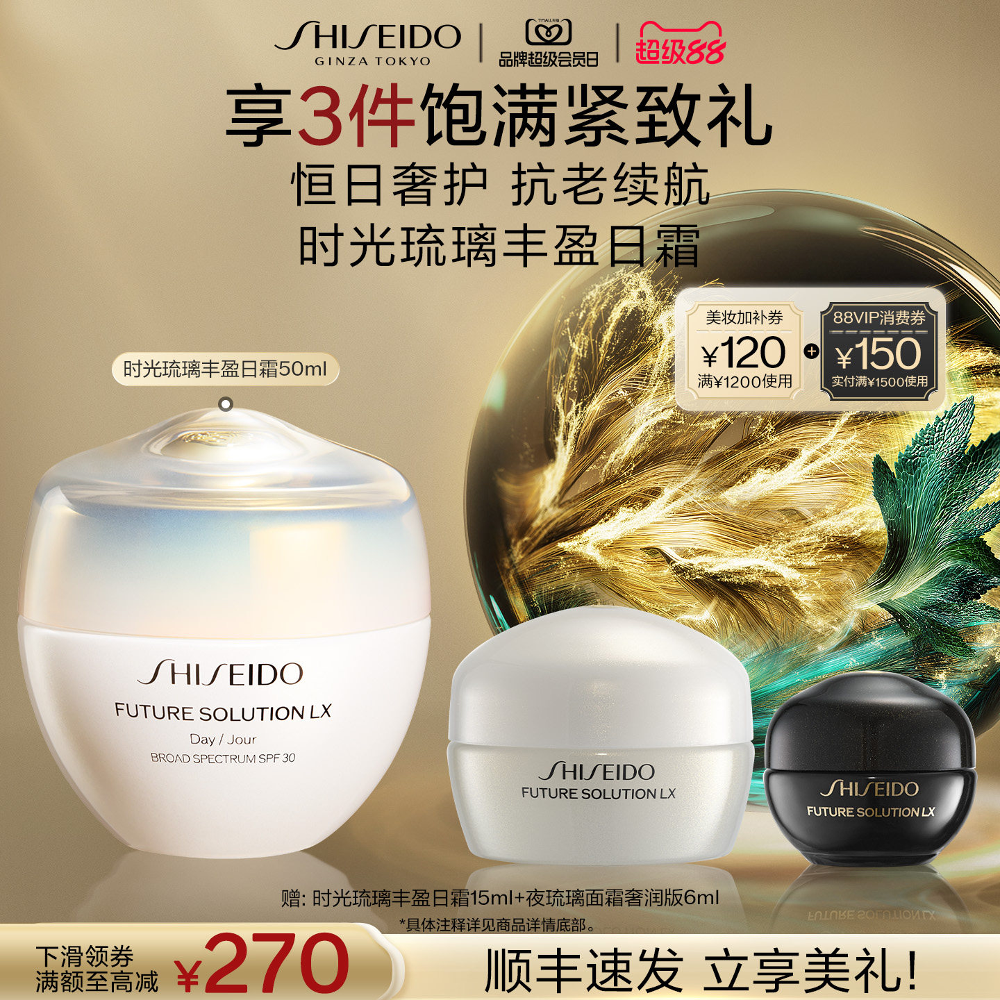 【官旗正品】资生堂时光琉璃面霜日霜紧致修护肌肤保湿滋润抗皱