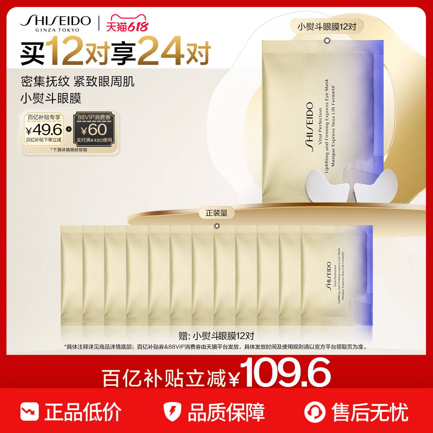 【官旗】资生堂悦薇眼膜12片修护淡化细纹眼周抗皱正品礼物