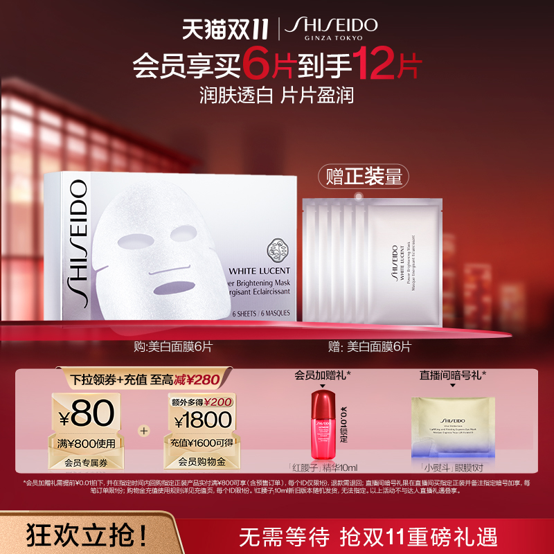 【双11立即抢购】资生堂新透白美肌源动力面膜6片美白4MSK润肤透