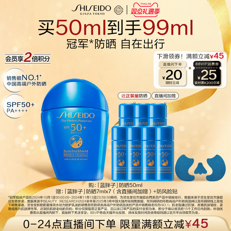 【直播立减】资生堂蓝胖子防晒霜乳液护肤面部抗光老水润养肤户外